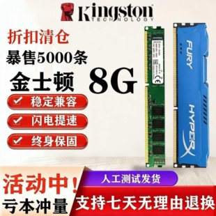 ddr3 1866 台式 机电脑内存条 1333单条 金士顿8G 兼容三代4G 1600