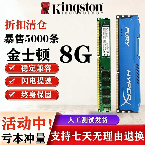 金士顿8G1600台式机内存条3代