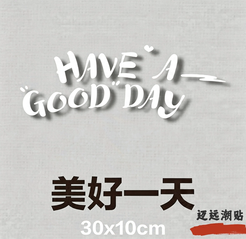 Have a good day美好一天汽车贴纸车窗玻璃电动车摩托车装饰贴画