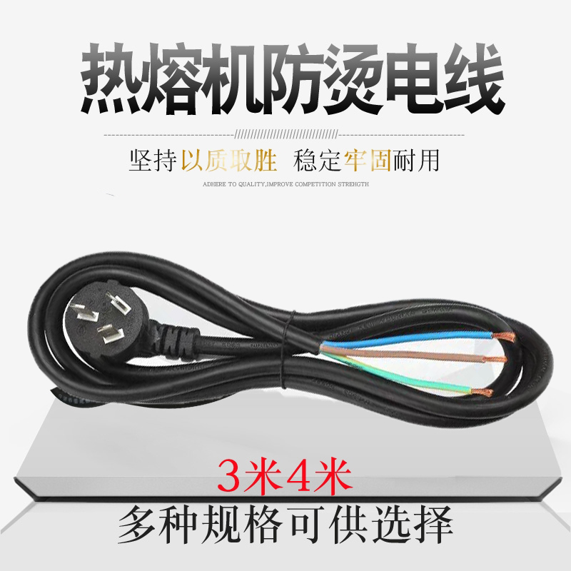 热熔防烫电线大功率0.75/1/1.5