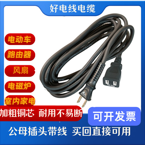 耐用耐撕耐磨进口二插电动车充电器延长线