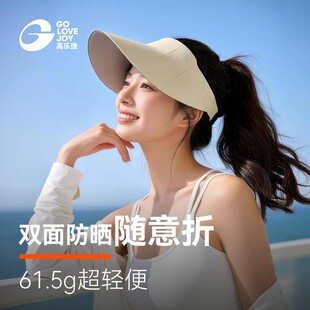 高乐捷防晒帽女夏季新款大帽檐空顶遮阳帽子可折叠太阳帽无痕一体