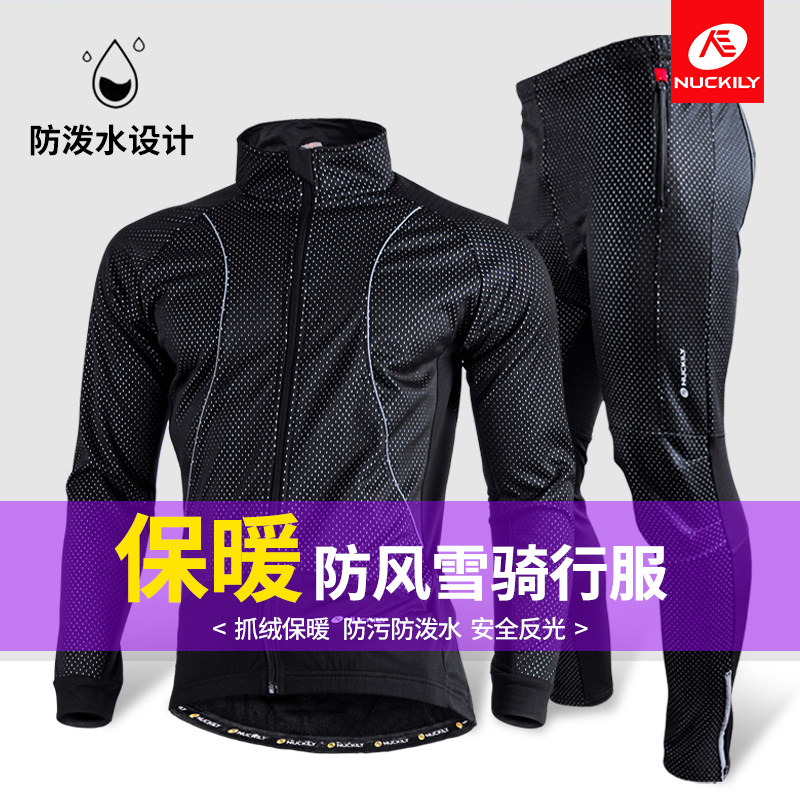 秋冬季骑行服男套装山地车公路车骑行裤保暖装备加厚男装抓绒衣