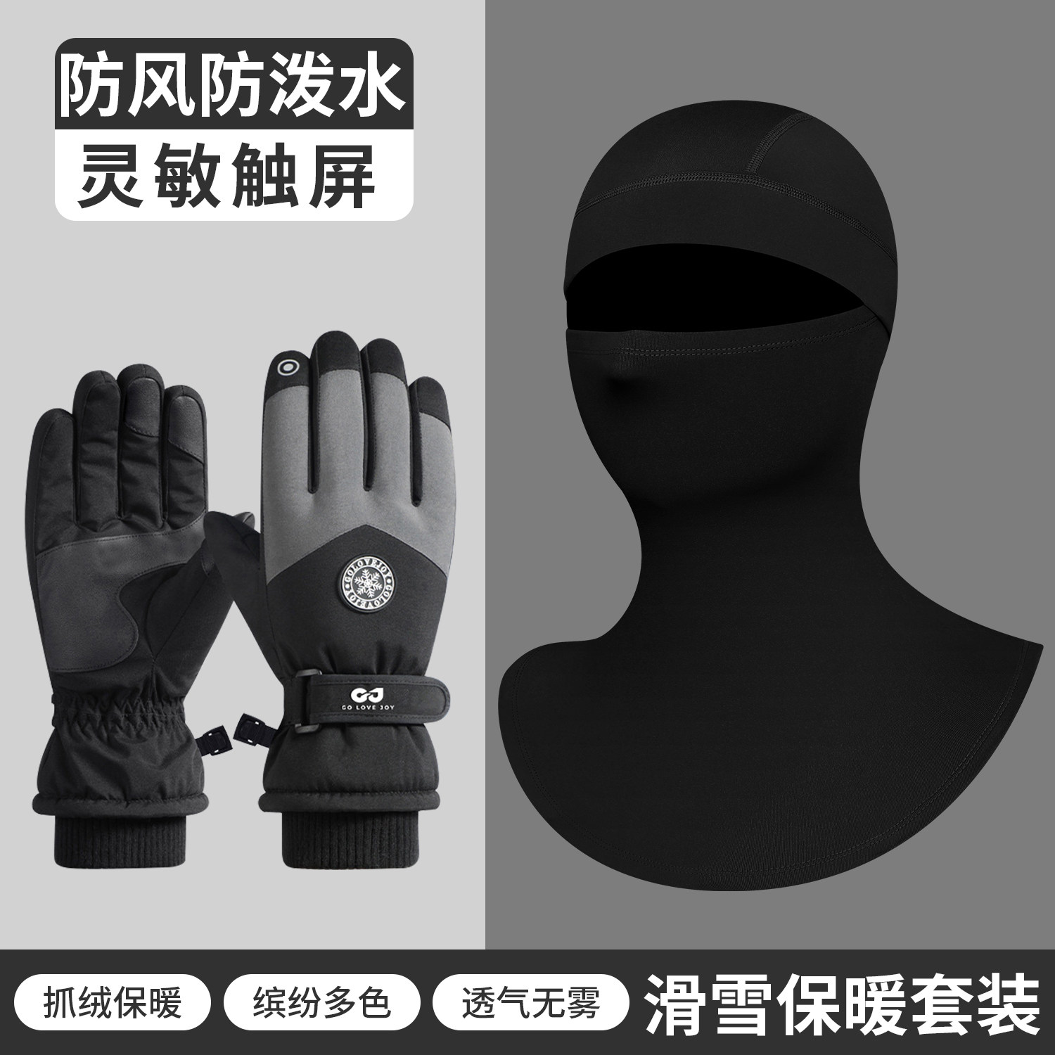 登百特哈尔滨滑雪面罩冬季保暖防寒抓绒骑行头套护脸防冻男女同款