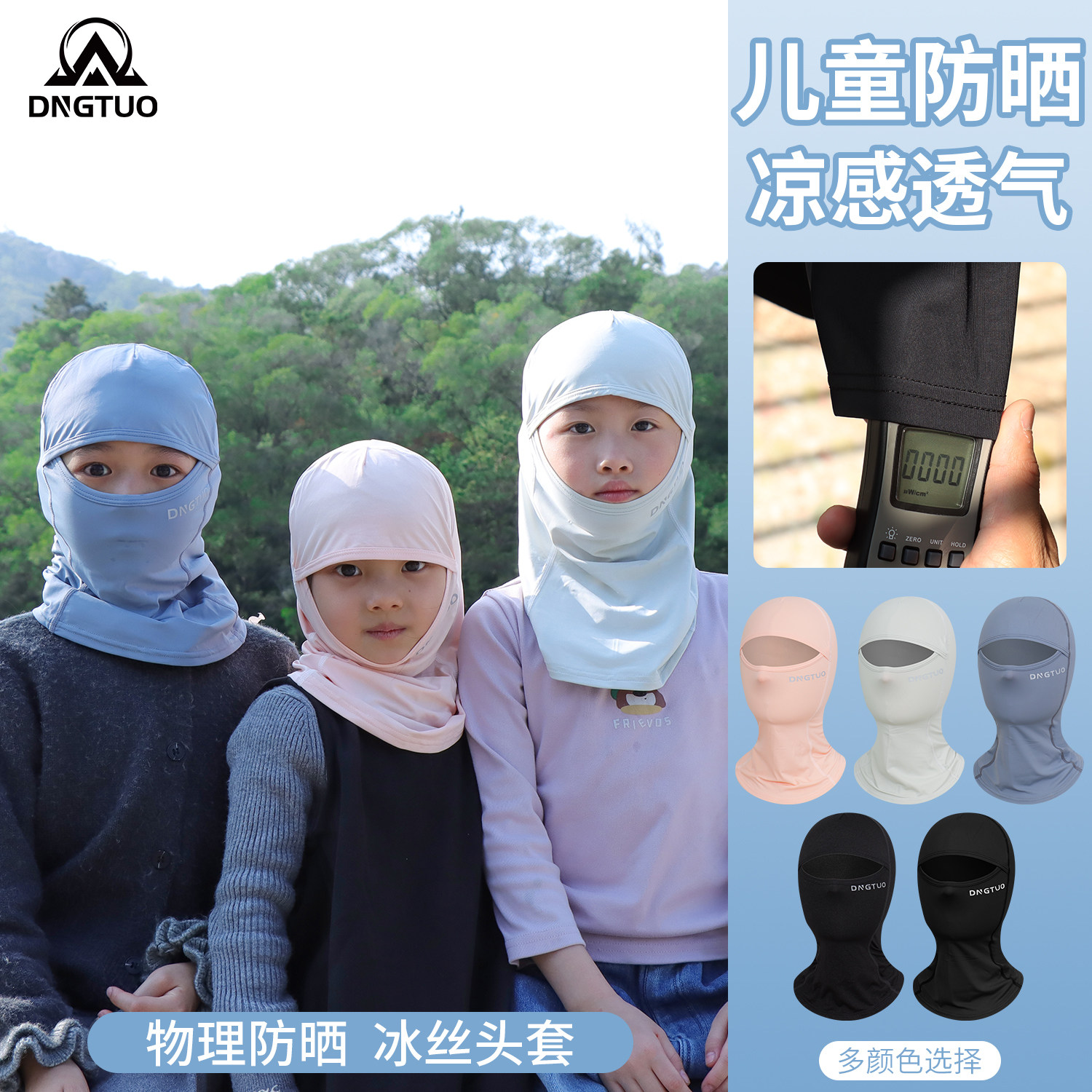 登百特儿童防晒头套护全脸男女小孩夏季户外防紫外线冰丝遮阳面罩