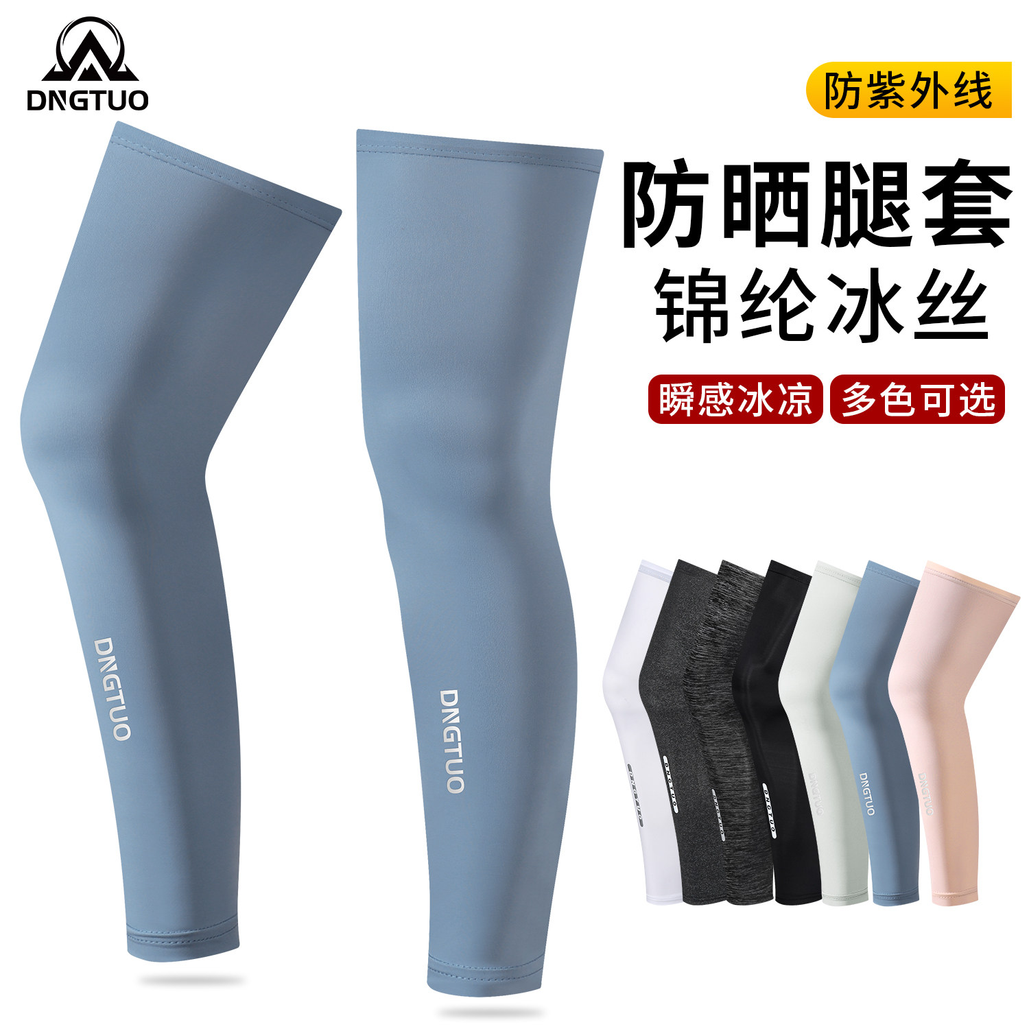 登百特冰丝防晒腿套男女户外骑行钓鱼开车防紫外线遮阳脚套护腿裤