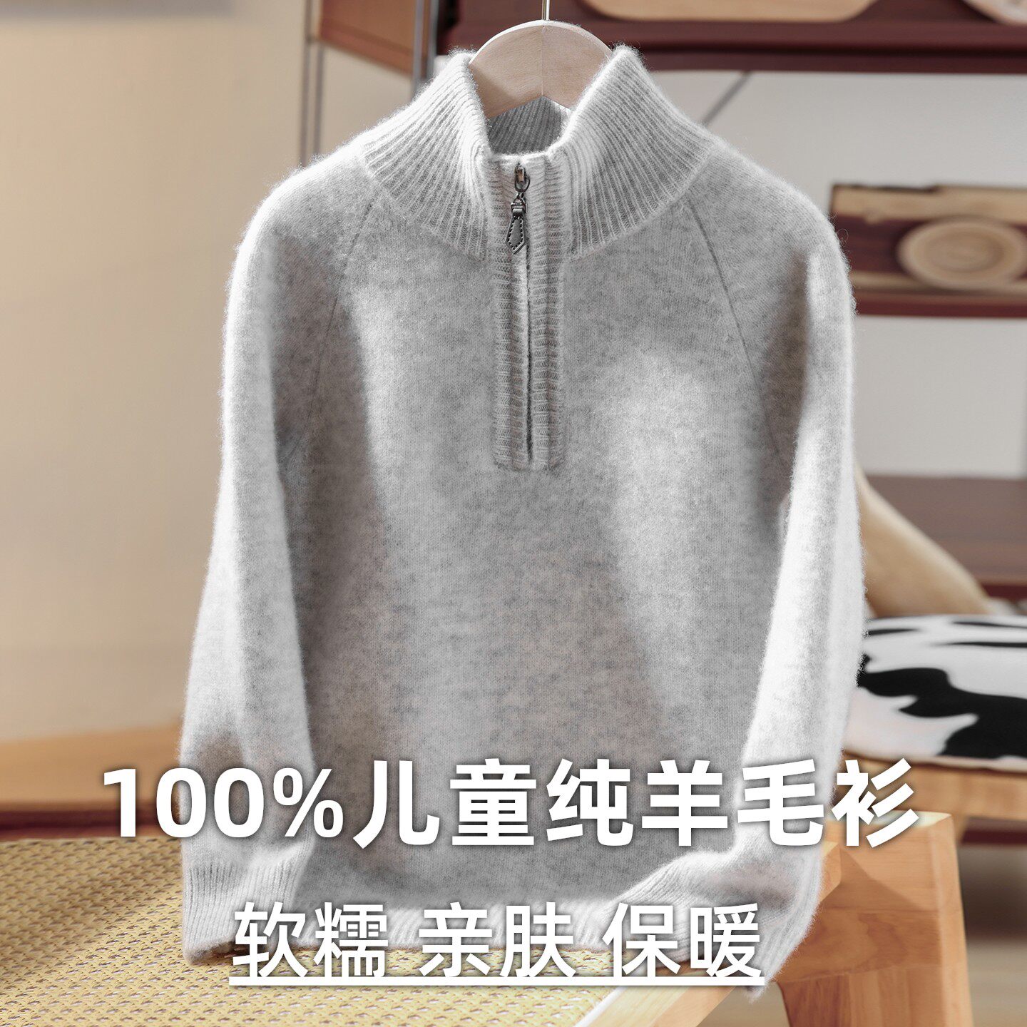 【热销】儿童半高领拉链羊毛衫