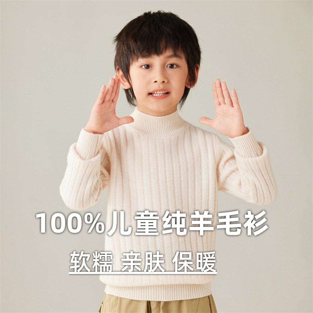 儿童羊毛衫半高领抽条男女童羊绒毛衣纯色七针加厚打底衫秋冬新款,童装/婴儿装/亲子装,毛衣/针织衫,淘宝优惠券,粉丝福利购,淘宝优惠卷