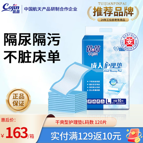 茵茵成人干爽护理垫60*90孕产妇