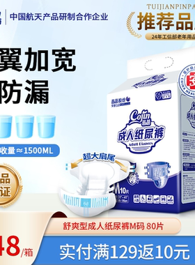 茵茵成人纸尿裤舒爽型80片