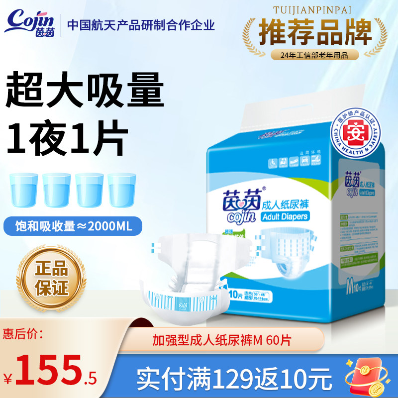 茵茵加强夜用成人纸尿裤加厚L码大号老年男女尿不湿非拉拉裤护理