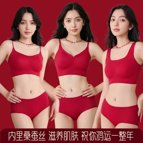 【80支莫代尔蚕丝红色套装】本命年红色好运聚拢防下垂无痕文胸罩