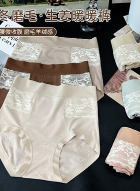 【生姜蚕丝养护内裤】秋冬磨绒收腹提臀三角裤
