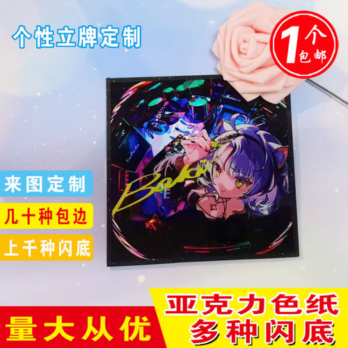 亚克力双闪反光镭射色纸定制