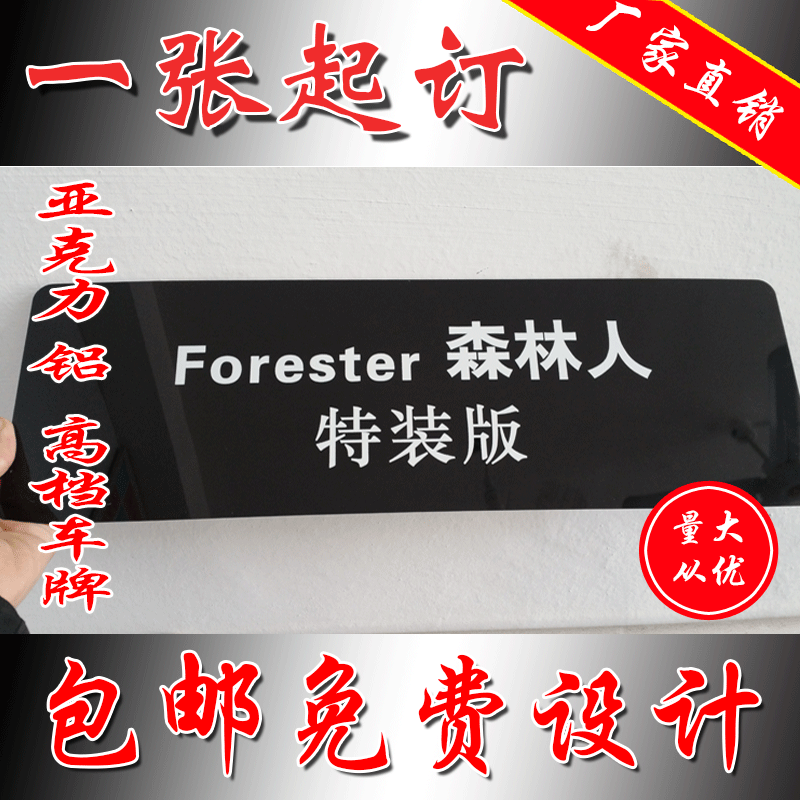 汽车4S广告车牌亚克力车头牌不干胶车贴PVC塑料拉丝车牌定做订制