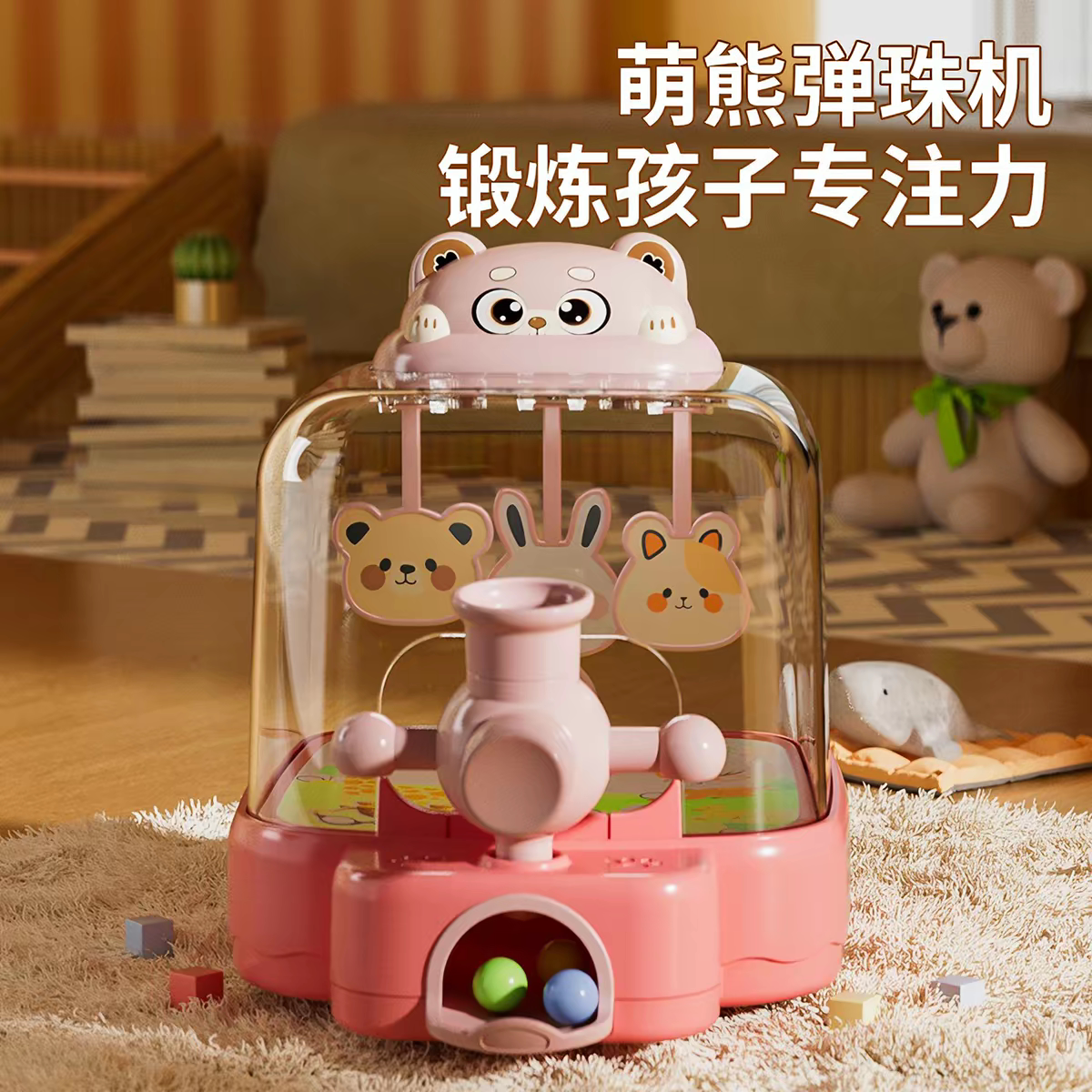 儿童弹珠机射击游戏机益智玩具女游艺机/娃娃机/扭蛋