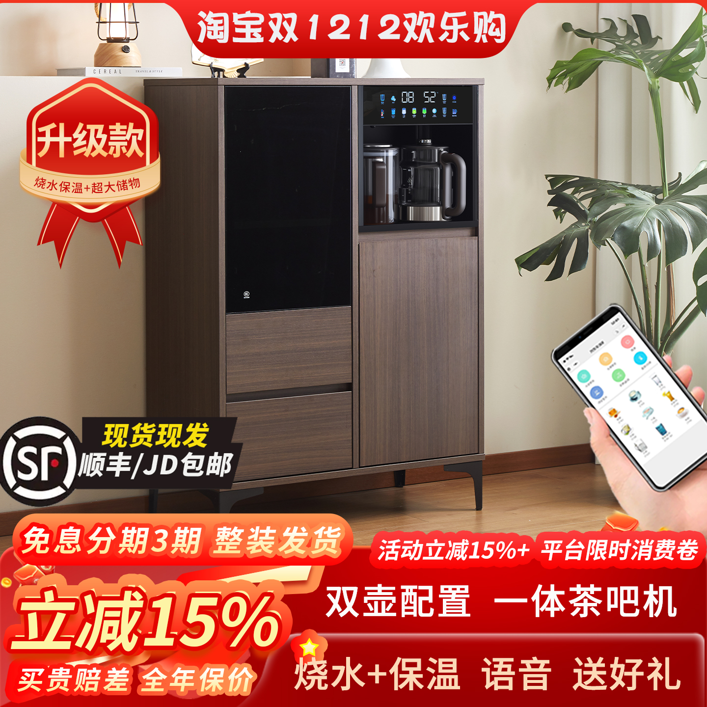 下置柜式茶吧机语音手机蓝牙