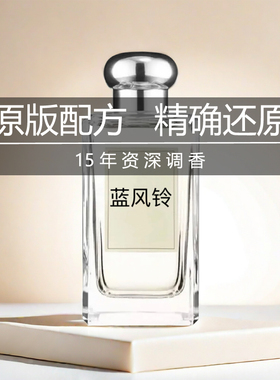 蓝风铃英国梨与小苍兰香水100ml
