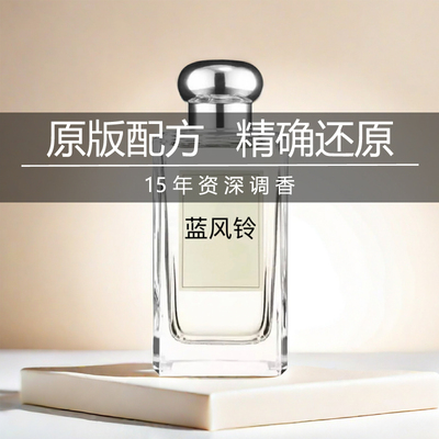 蓝风铃英国梨与小苍兰香水100ml