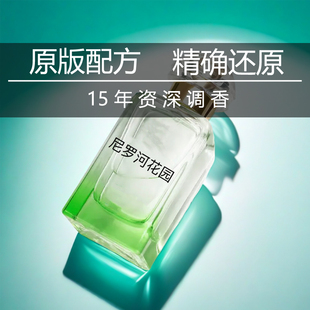 李先生屋顶泻湖尼罗河雨后花园大地EDT平替香水香氛橘彩星光100ml