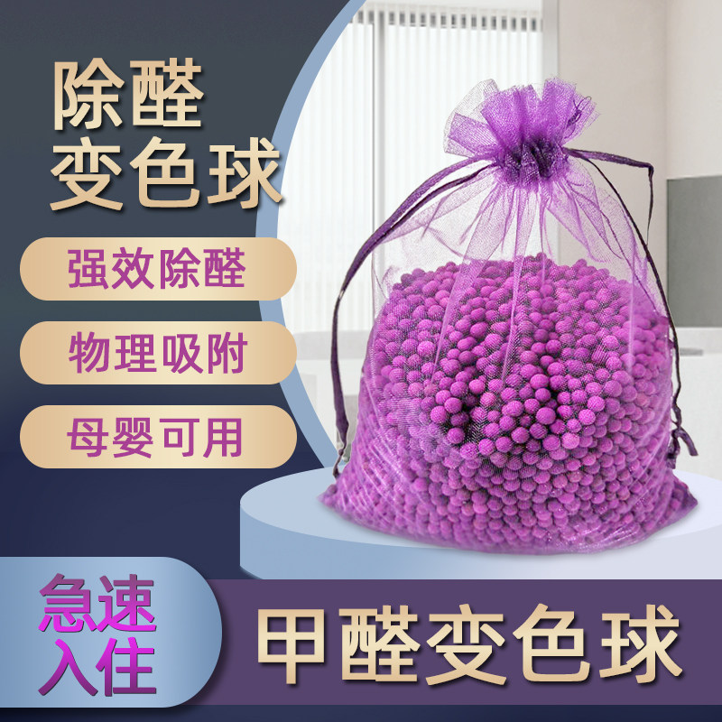 高锰酸钾球除甲醛去异味神器