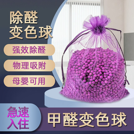 除甲醛新房家用活性炭高锰酸钾变色球急住去甲醛异味竹炭包清除剂