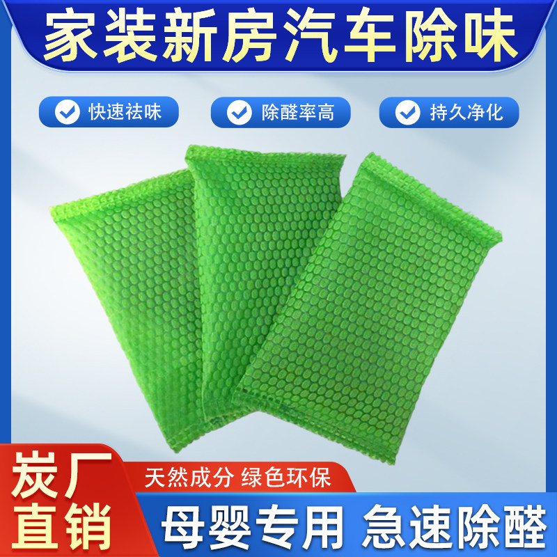 活性炭除甲醛竹炭包强力除甲醛