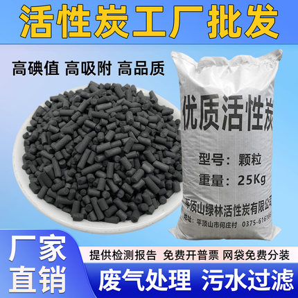 工业活性炭颗粒散装发批废气污水处理喷漆房VOC除味柱状净水椰壳