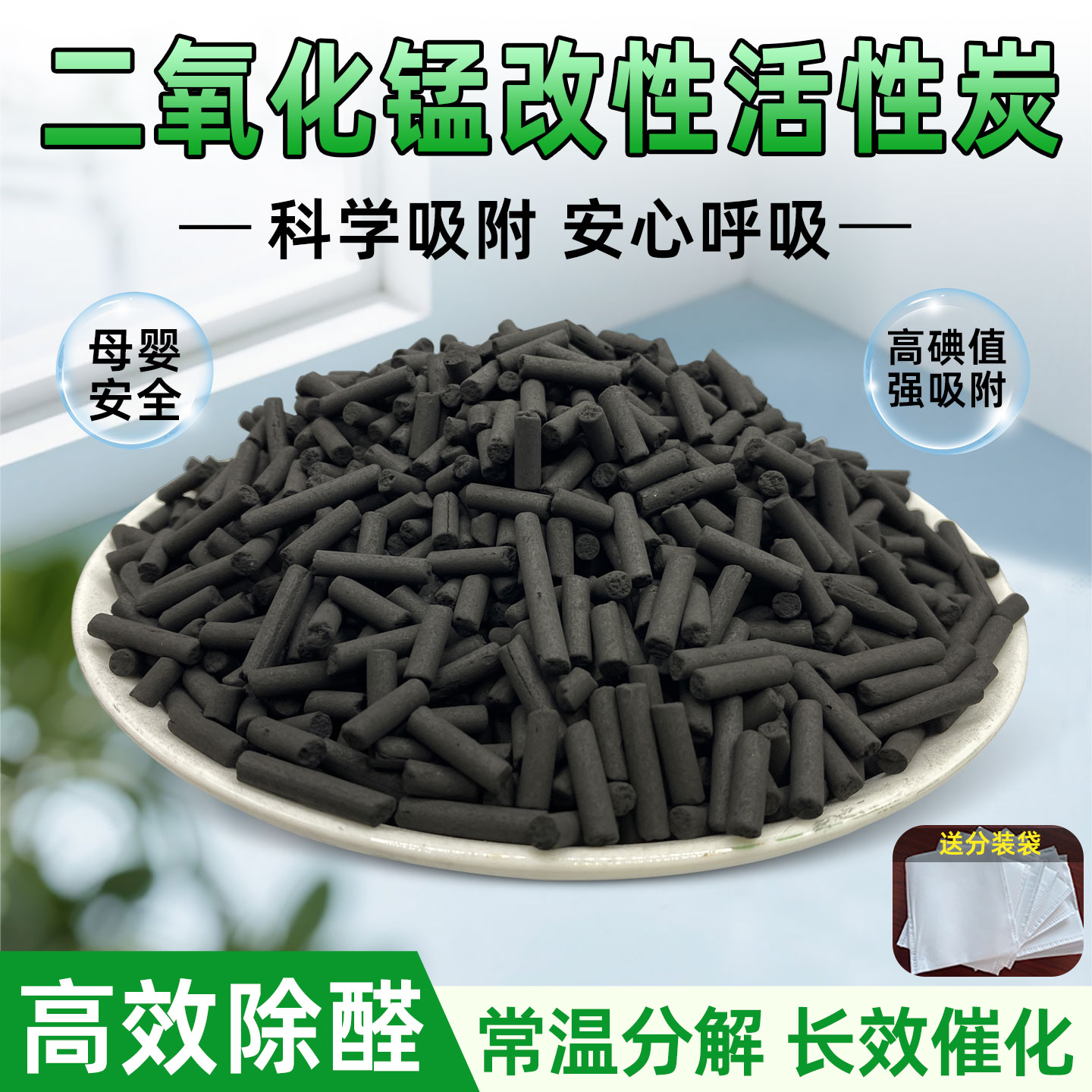 活性锰散装除甲醛柱状改性活性炭新房装修除分解甲醛除味活性炭