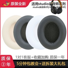 适用原装beats录音师studio3耳罩3代耳套魔音2代头戴式耳机耳麦wireless保护皮套魔声换皮耳包帽更换替换配件