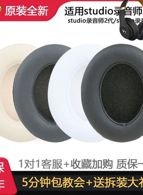 适用原装beats录音师studio3耳罩3代耳套魔音2代头戴式耳机耳麦wireless保护皮套魔声换皮耳包帽更换替换配件