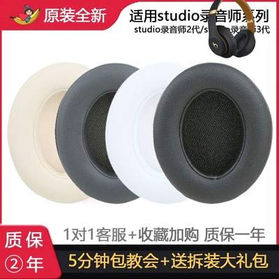 适用原装beats录音师studio3耳罩3代耳套魔音2代头戴式耳机耳麦wireless保护皮套魔声换皮耳包帽更换替换配件