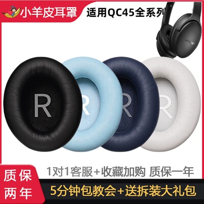 适用BOSE博士QC45耳机套头戴式耳机海绵套耳罩耳机海绵套配件替换