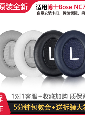 适用原装BOSE 700耳机套耳罩海绵套 NC700皮套耳垫耳机配件头梁保护套