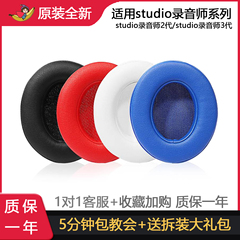适用Beats魔音录音师studio2耳机罩3魔声wireless头戴式耳机套