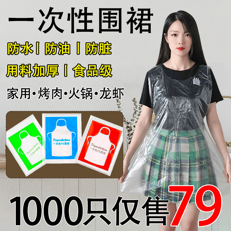 一次性围裙餐饮专用独立包装PE塑料厨房家用防水大人儿童防油污,家庭/个人清洁工具,围裙,淘宝优惠券,粉丝福利购,淘宝优惠卷