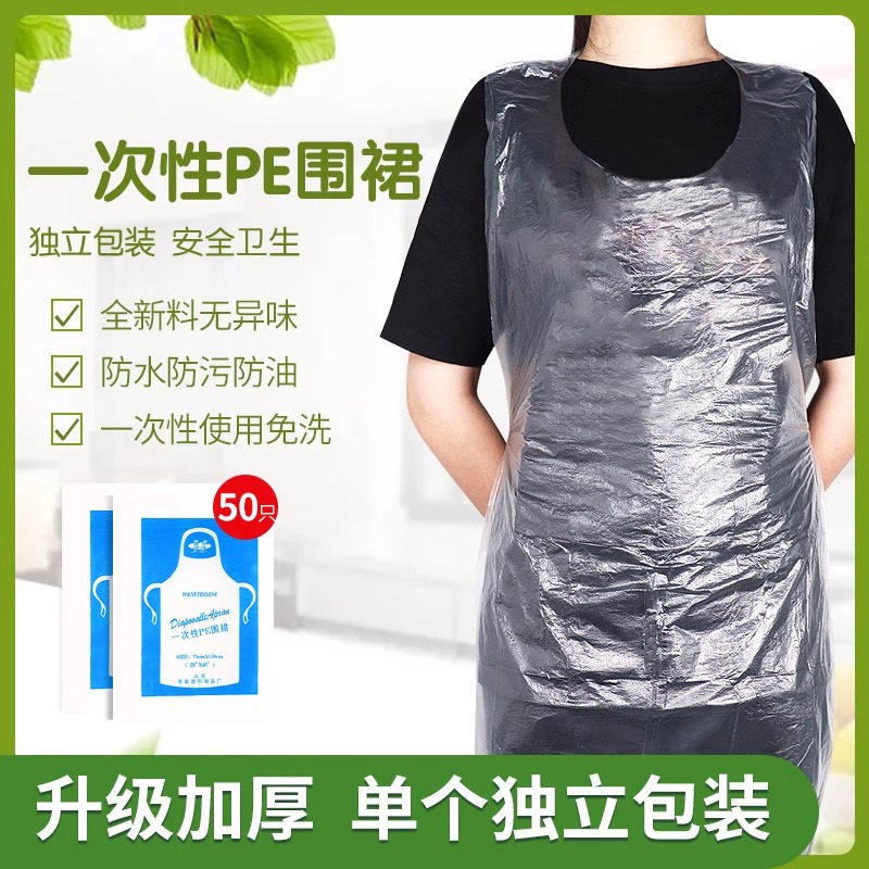 一次性围裙塑料防水防油餐饮火锅店烧烤专用厨房家用画室成人儿童