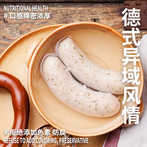 慕尼黑香肠奎斯特李冷冻巴伐利亚白肠酒店西餐厅早餐肠德式烤香肠 - 封面
