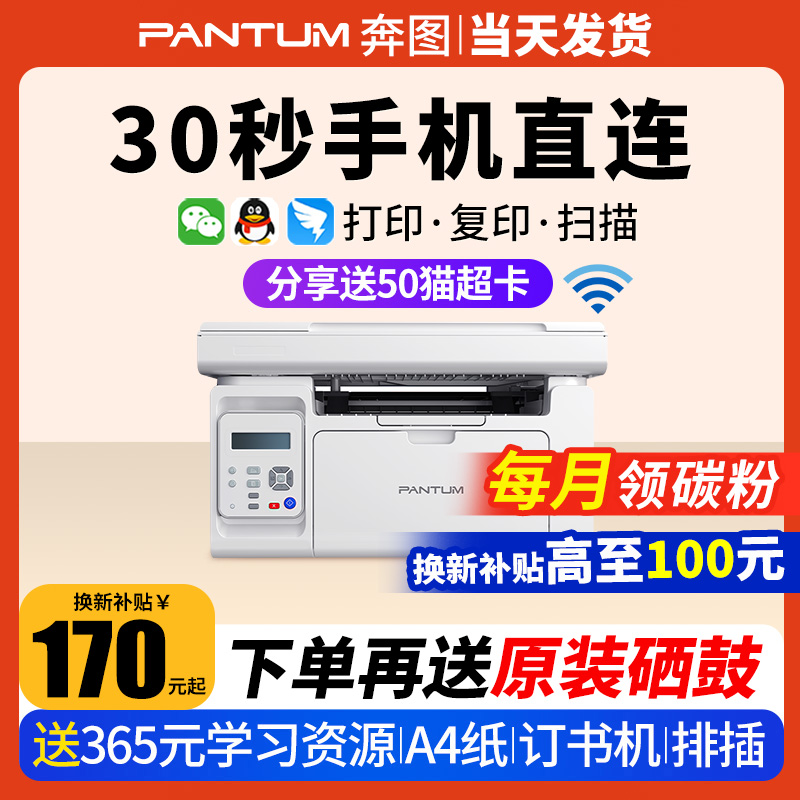 PANTUM/奔图M6202NW黑白激光打印机复印扫描一体机连手机无线学生家用学习小型P2206W商用A4多功能办公专用-封面