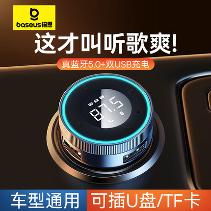 倍思车载充电器蓝牙无损音质MP3接收器快充汽车点烟器双usb插头