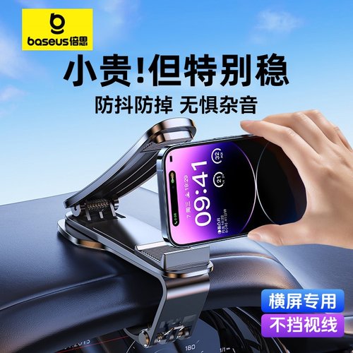 倍思手机导航车载支架中控台用