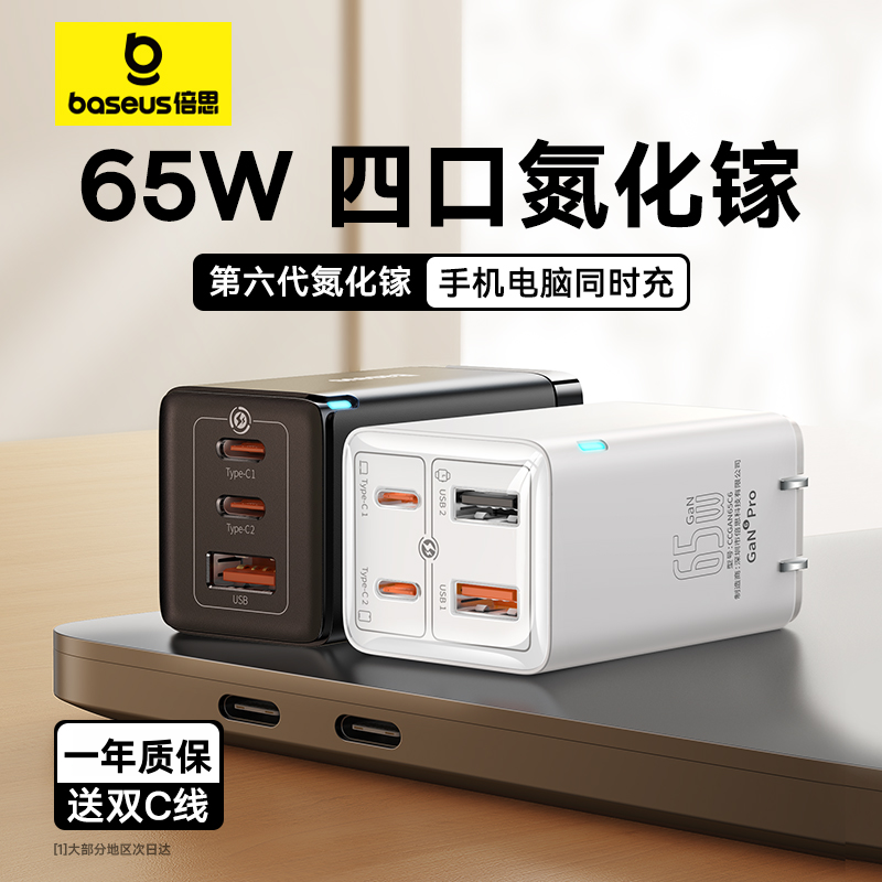 倍思65W氮化镓GaN充电器头适用iphone15苹果16华为插头Typec快充头USB多口PD平板联想45W笔记本电脑ipad手机