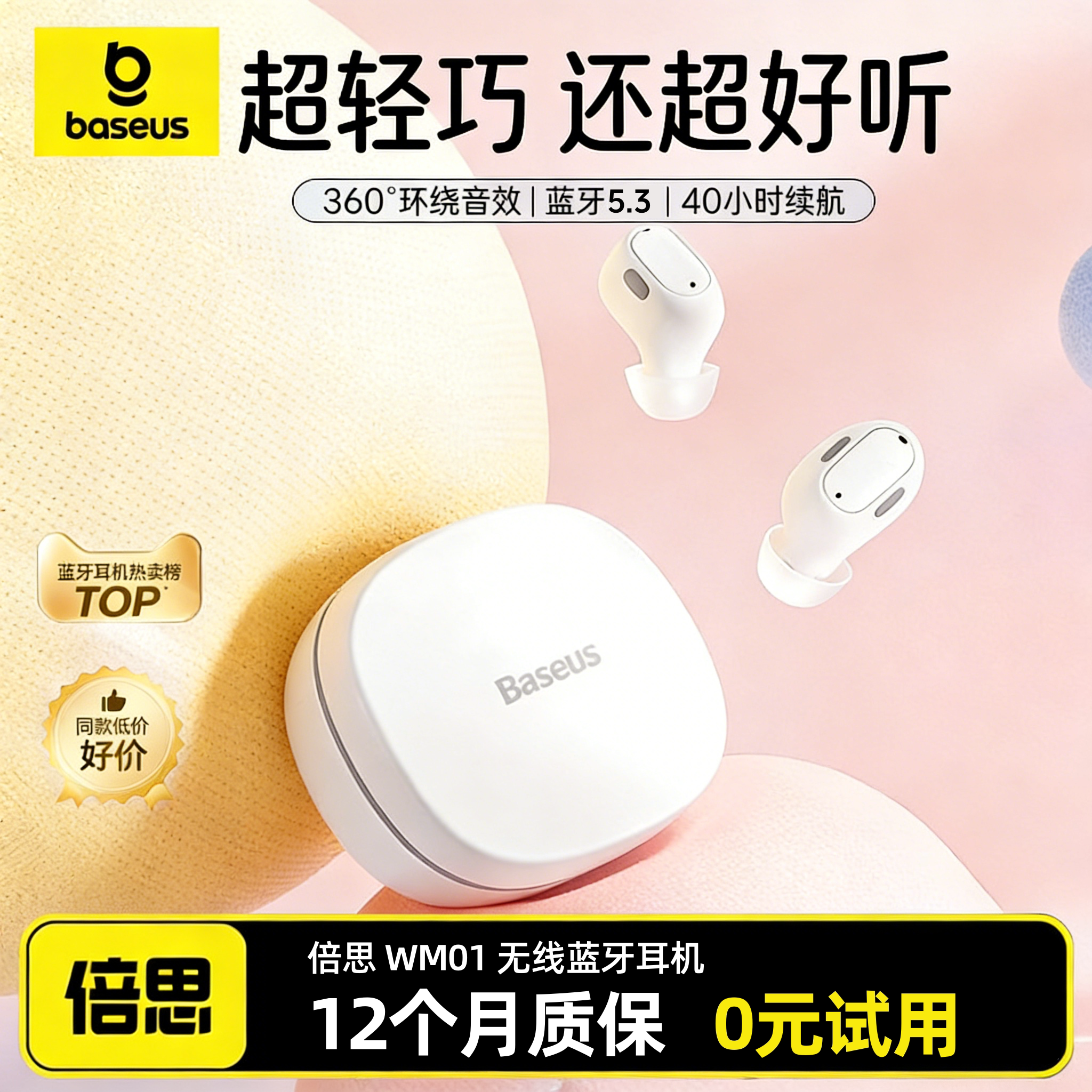 倍思wm01蓝牙耳机新款2026真无线入耳适用苹果华为降噪运动高音质