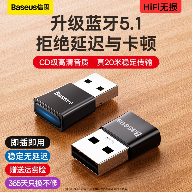 倍思电脑蓝牙适配器台式机usb模块连接外接无线耳机鼠标5.1免驱动发接收器