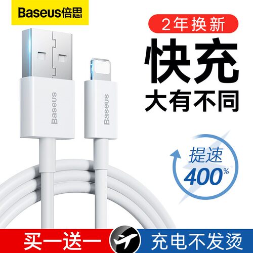 倍思数据线PD快充适用苹果iphone