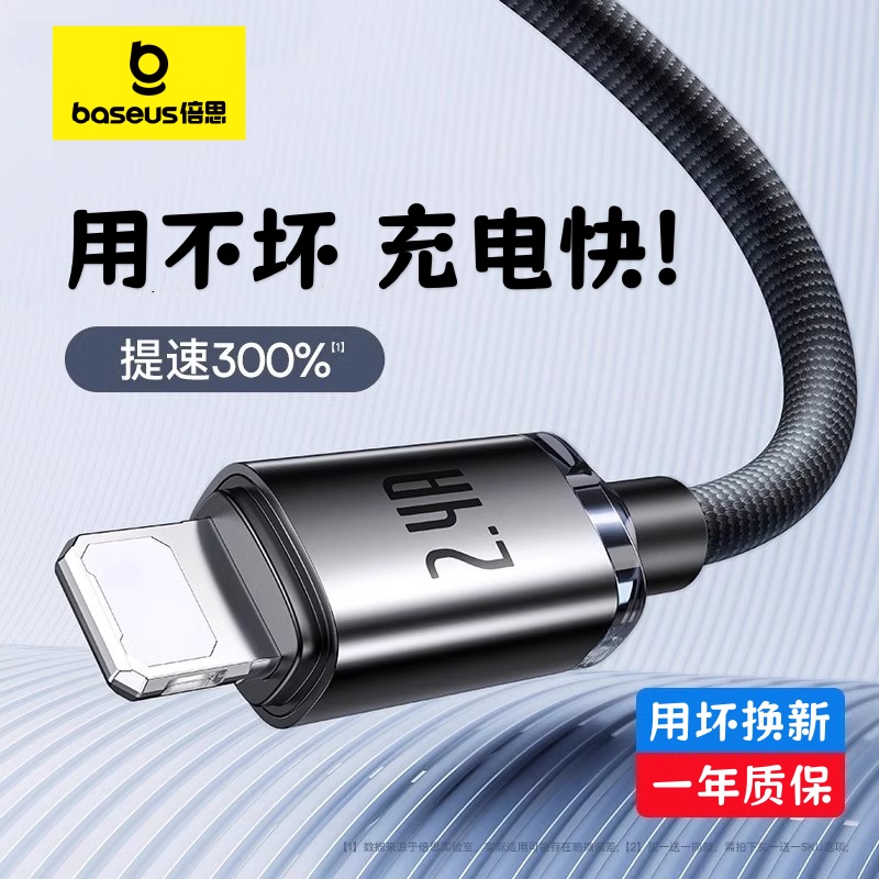 倍思苹果数据线手机平板快充