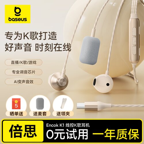倍思有线耳机带麦K歌音乐耳返