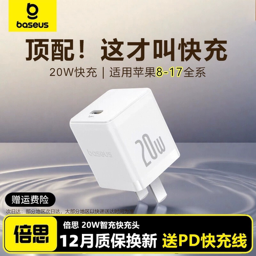 倍思适用苹果17pro充电器20w充电器头pd充电器插头usbc快充头5v2a正品16pro14plus数据线15套装ipad安卓闪充