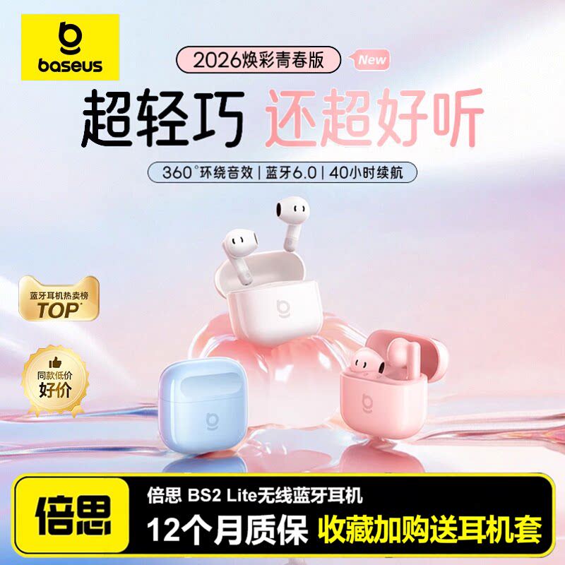 倍思BS2 Lite无线蓝牙耳机2026新款半入耳轻巧长续航适用苹果华为