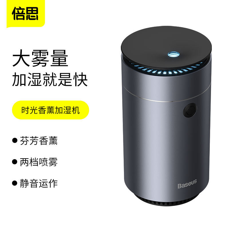 倍思加湿器卧室家用办公室车载汽车用小型静音大雾量雾化器香薰机